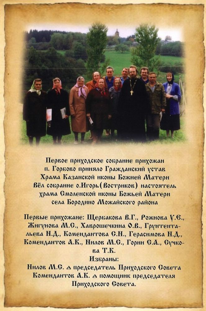 к 25-летию возрождения храма