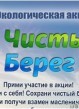 Экологическая акция "Чистый берег" пройдет в Рузском округе